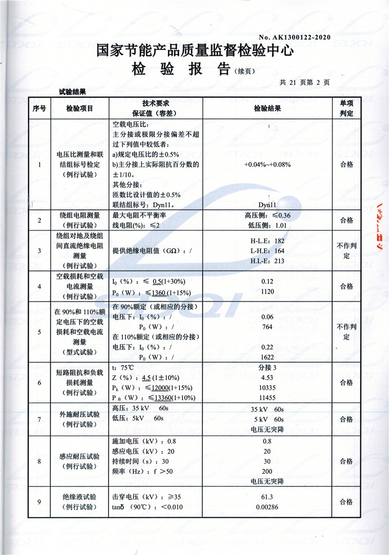 高低压试验报告-S11-1250新安新安新安油浸式变压器-2.jpg